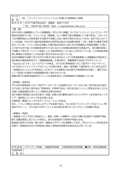 ブース 番 号 35 テーマ ハイレゾリューションを用いた音環境のご提案
