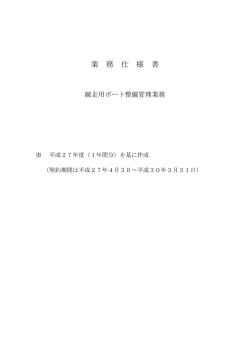 業 務 仕 様 書