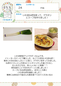 認定No.24 maさん