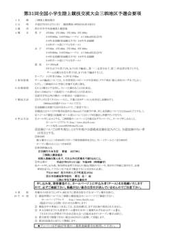 要項 (申込4/10開始～5/1〆切)
