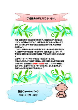 ご妊娠おめでとうございます。 日産ウォーターパーク