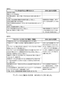 質問5&6 - シンガポール日本人会