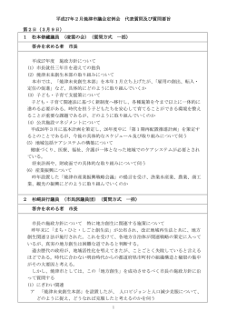 （月曜日）の代表質問要旨（PDF：290KB）