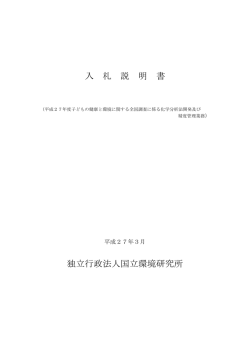 資料一式 - 国立環境研究所