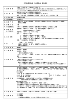 非常勤嘱託職員（地方嘱託員）募集要項