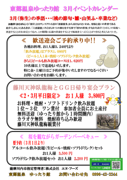 東郷温泉ゆったり館 3月イベントカレンダー