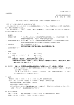 （(公財 )日本水泳連盟）登録申請について