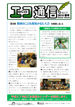 第3回 鶴岡市こども環境かるた大会 を開催しました
