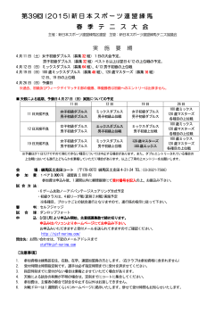 第39回 (2015)新日本スポーツ連盟練馬 春 季 テ ニ ス 大 会