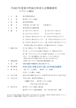 要項はここ - 愛川町バドミントン協会