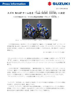 スズキ MotoGP チーム名を「Team SUZUKI ECSTAR 」に決定