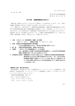 講習会案内（PDF形式） - 日本学生自転車競技連盟公式HP