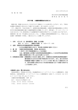 講習会案内（PDF形式） - 日本学生自転車競技連盟公式HP