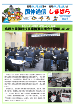 （平成27年3月発行）PDF - 長崎がんばらんば国体2014 島原市実行