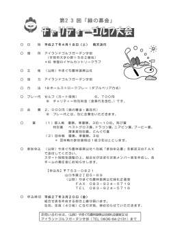 詳しくはこちら - やまぐち農林振興公社