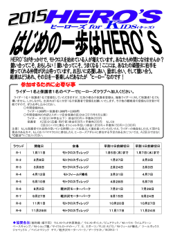 HERO`S （キッズ）