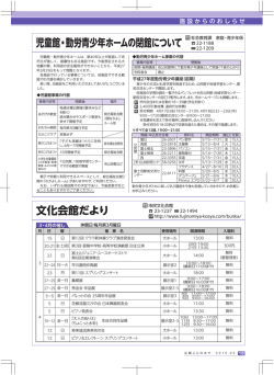 児童館・勤労青少年ホームの閉館について 文化会館だより