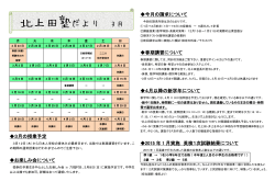 北上田塾だより 3月
