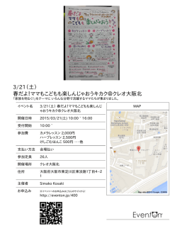 3/21（土） 春だよ！ママもこどもも楽しんじゃおうキカク＠クレオ大阪北