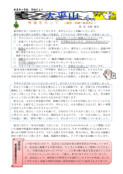 麻里府小学校 学校だより 校 長 谷岡 康幸 新年明けまして