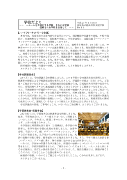 学校だより第11号 - 鹿島特別支援学校