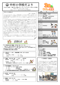 中村小学校だより