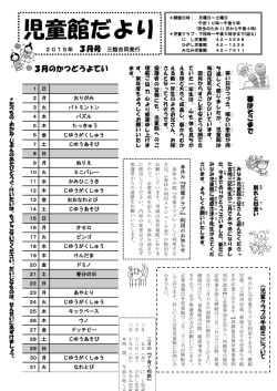 児童館だより