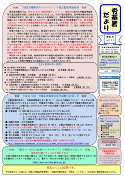 労 基 署 だ よ り
