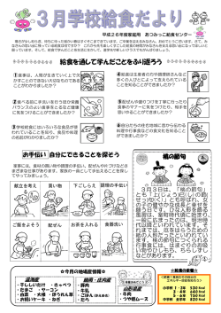 給食を通して学んだことをふり返ろう