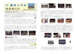 校長室だより 第20号
