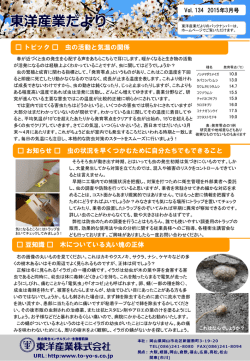 東洋産業だより 2015年3月号