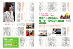 東進こども英語塾の オーナー先生という選択肢