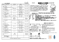 給食だより3月号