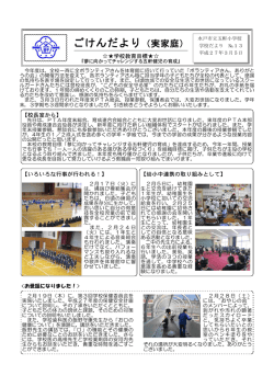 学校だより3月5日号(PDF 364.1KB)