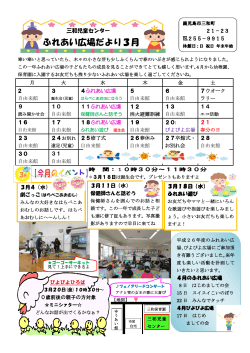 三和児童センターふれあい広場だより 3月号(411KB/PDF)