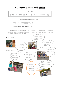 御前崎幼稚園スクラムグッドマナー取組紹介（PDF：110KB）