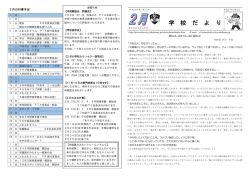 学校だより2月号