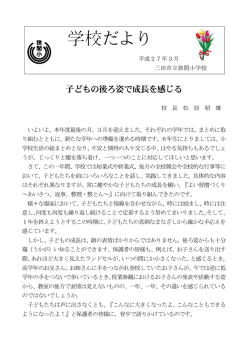 学校だより