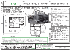 古建 7` 980 d R中央線 「吉祥寺」 駅 徒歩ー9分 武蔵野市吉祥寺北町2