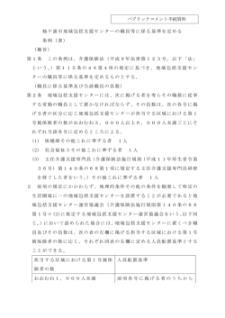 袖ケ浦市地域包括支援センターの職員等に係る基準を定める条例