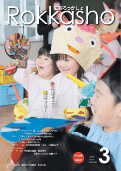 （オニは外！福はうち！〈泊保育所豆まき大会〉） [324KB pdf