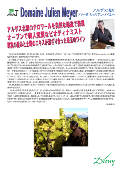 Domaine Julien Meyer Domaine Julien Meyer アルザス地方