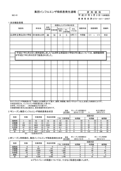 集団インフルエンザ様疾患発生速報