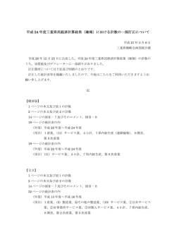 別添正誤表