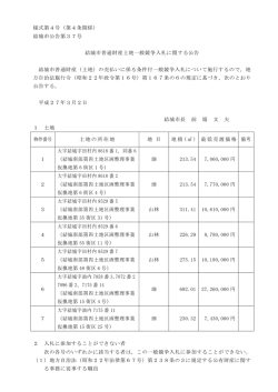 公告文 - 結城市