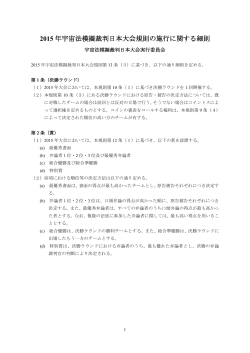 2015 年宇宙法模擬裁判日本大会規則の施行に関する細則