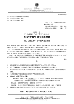 共に手を取り 新たなる前進 - ライオンズクラブ国際協会332