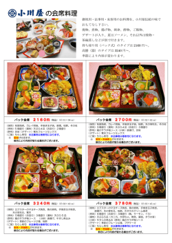 季節の会席料理