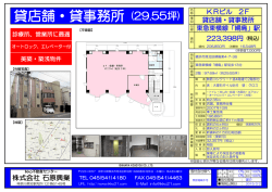 貸店舗・貸事務所 (29.55坪)
