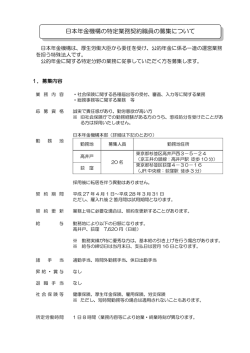 募集要項 - 日本年金機構